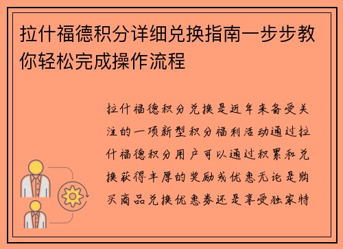 拉什福德积分详细兑换指南一步步教你轻松完成操作流程